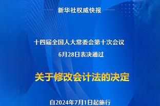 跟队：基米希计划今天恢复合练，正为出战勒沃库森竭尽全力